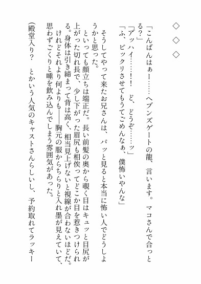 女風呼んだら怪しさ満点細身でデカくてこわ～い関西弁お兄さんが出てきたので処女喪失を頼み込んだら無様アクメ調教で堕とされた挙げ句こっちが身請けされちゃいました 画像5