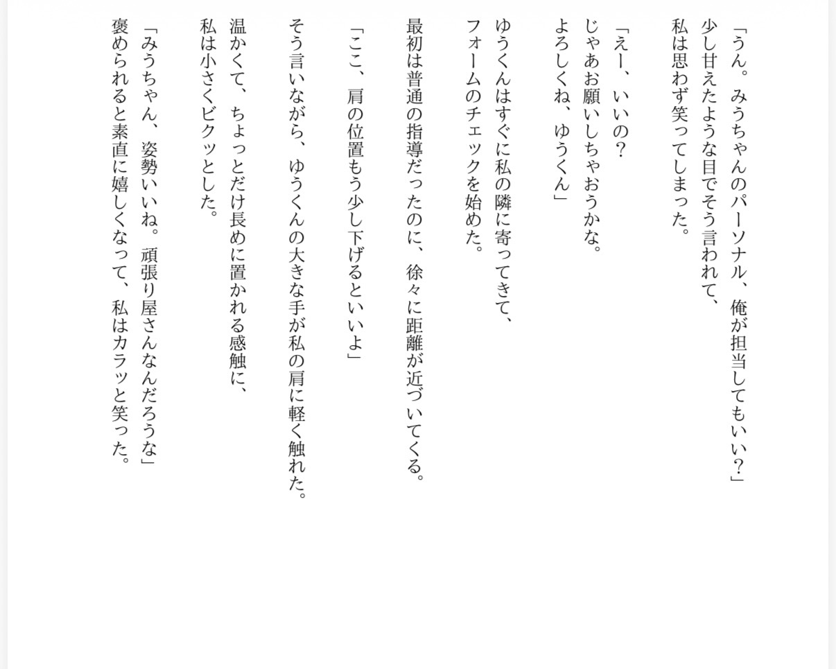 20歳になったら本気で奪うからね?～8年待ち続けた年下幼馴染にジムで何度も乱れされる～ 画像2