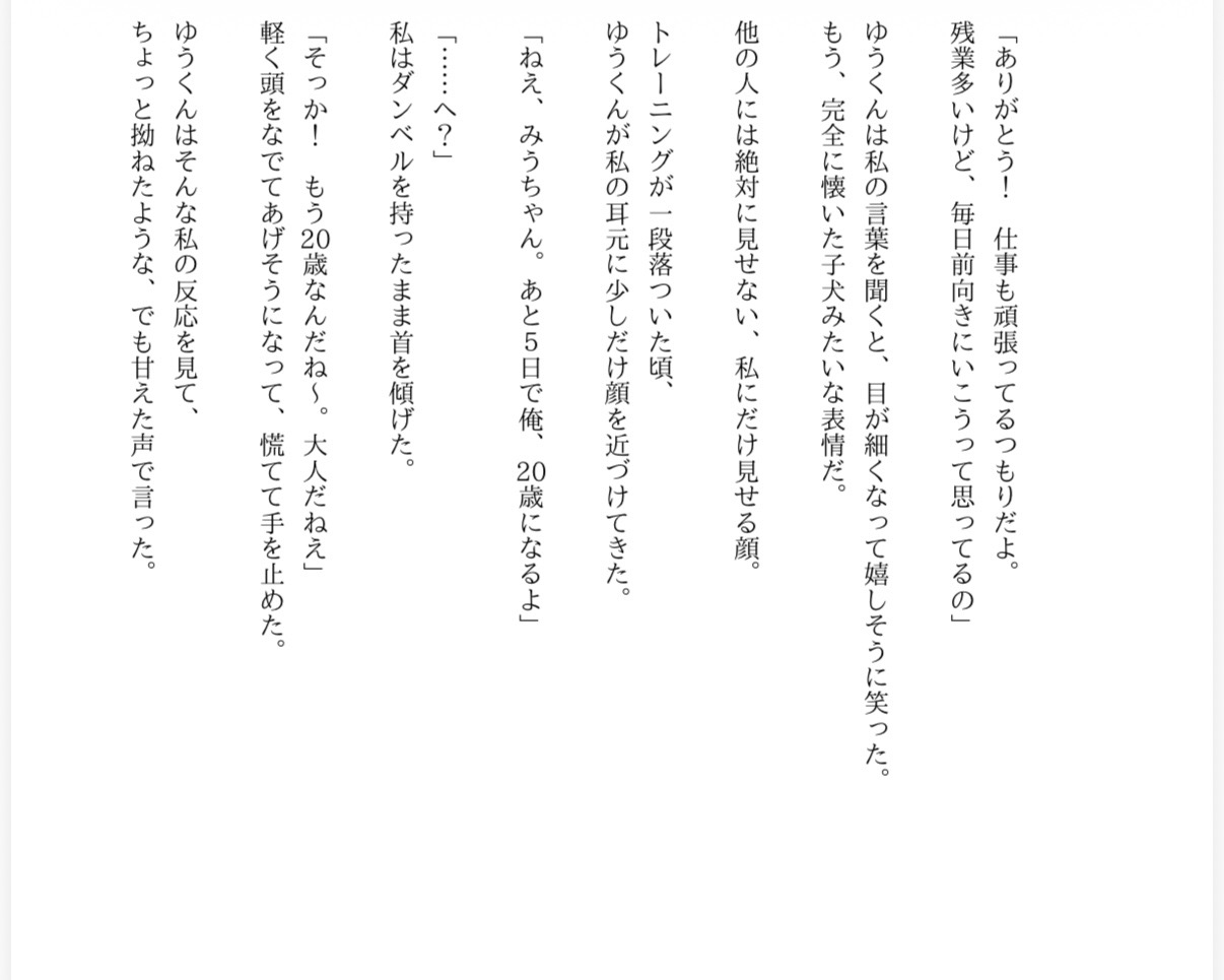 20歳になったら本気で奪うからね?～8年待ち続けた年下幼馴染にジムで何度も乱れされる～ 画像3