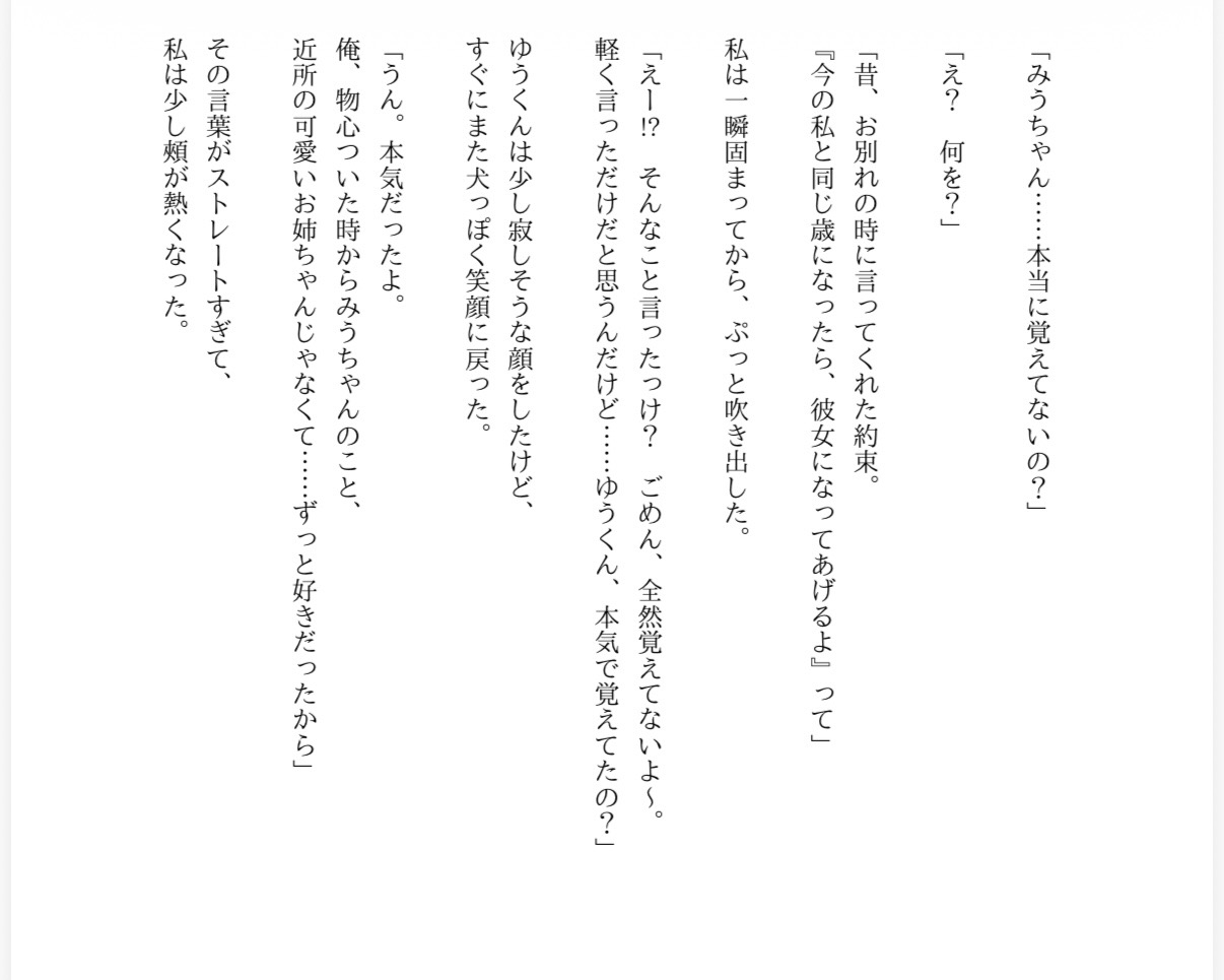 20歳になったら本気で奪うからね?～8年待ち続けた年下幼馴染にジムで何度も乱れされる～ 画像4