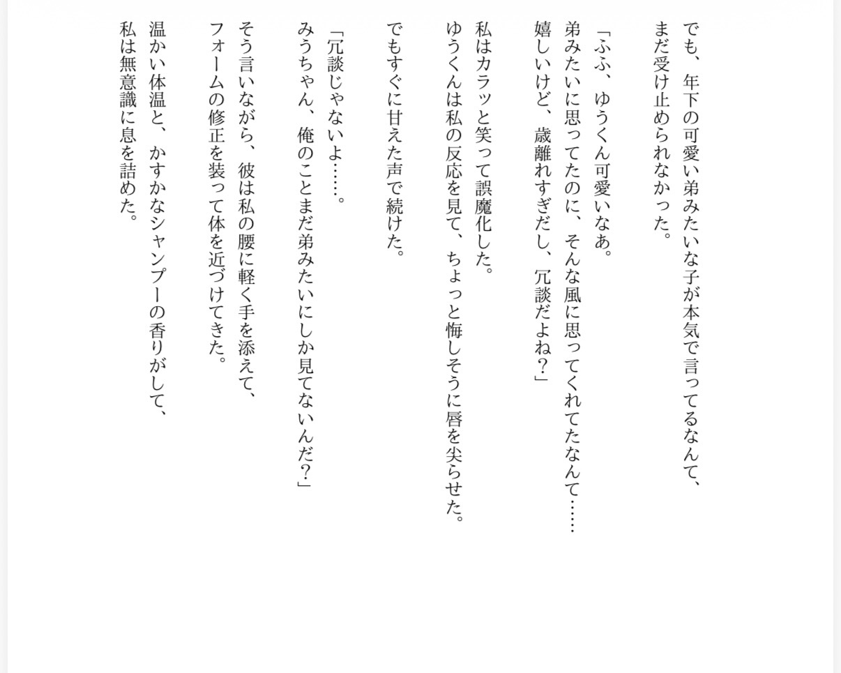 20歳になったら本気で奪うからね?～8年待ち続けた年下幼馴染にジムで何度も乱れされる～ 画像5