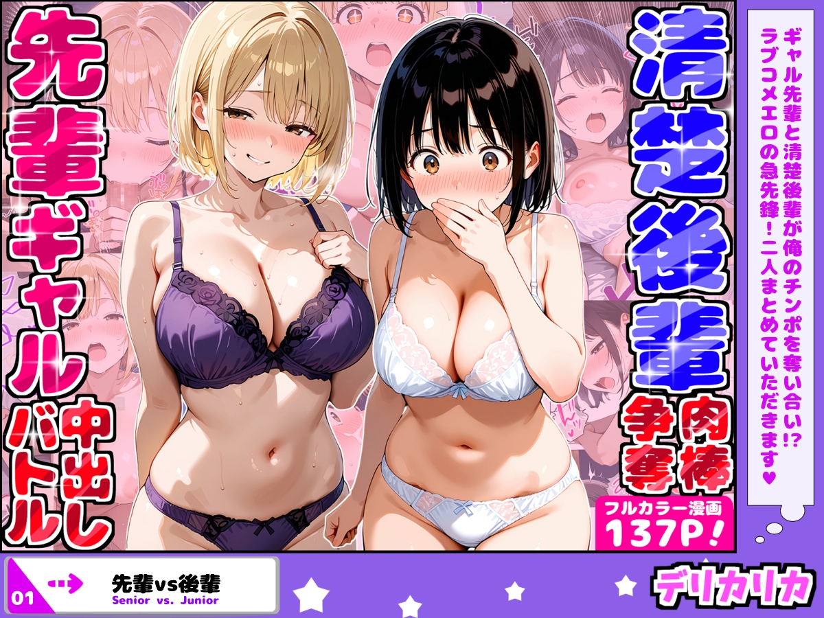 デリカリカ総集編 2026年春_1