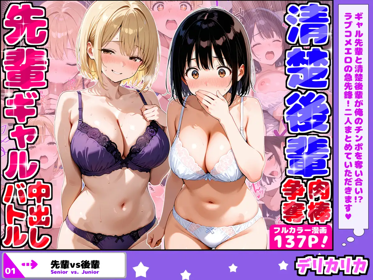 デリカリカ総集編 2026年春 [デリカリカ] | DLsite - R18