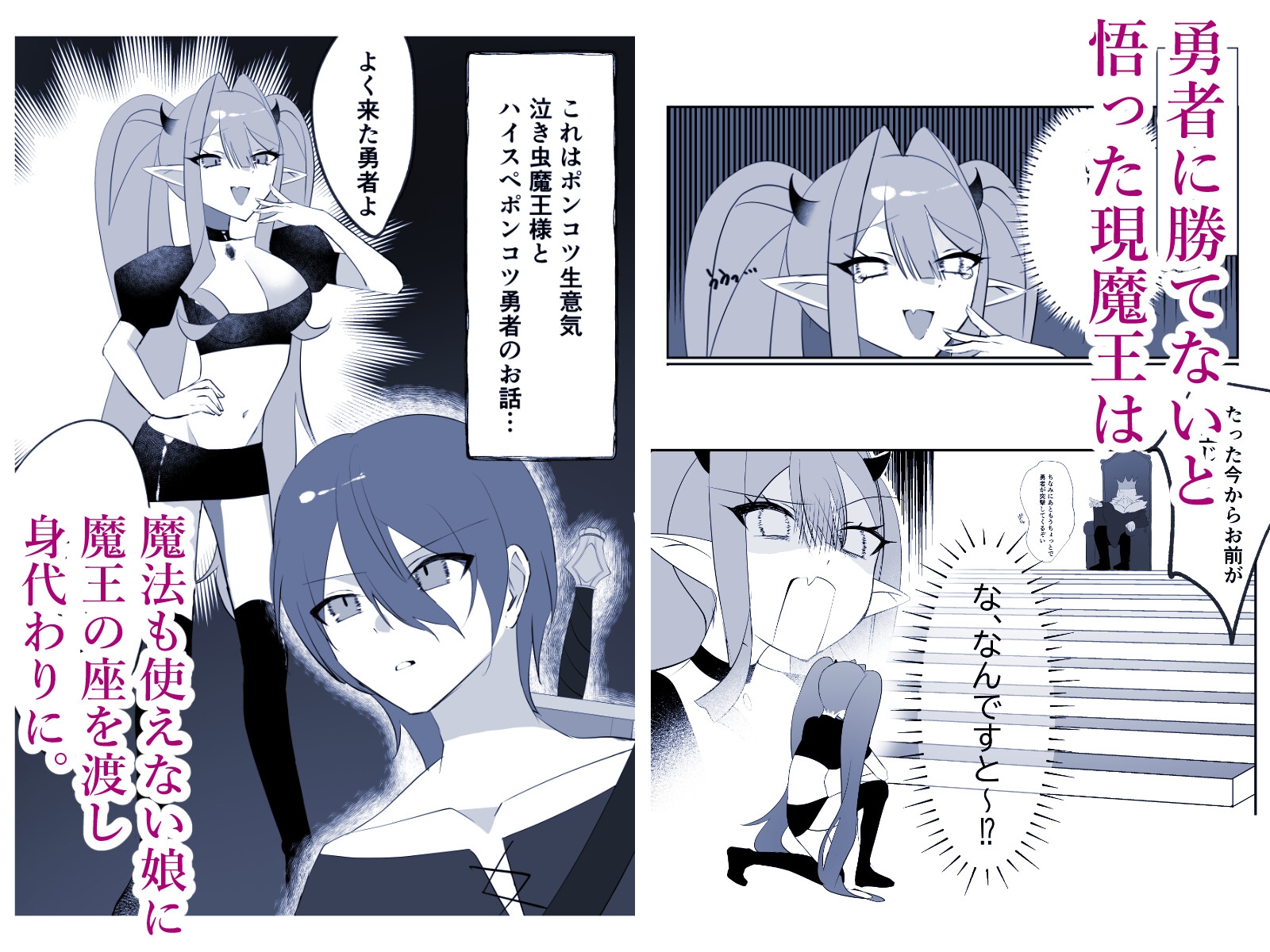 生意気な魔王を快楽で”わからせ”する話 画像1