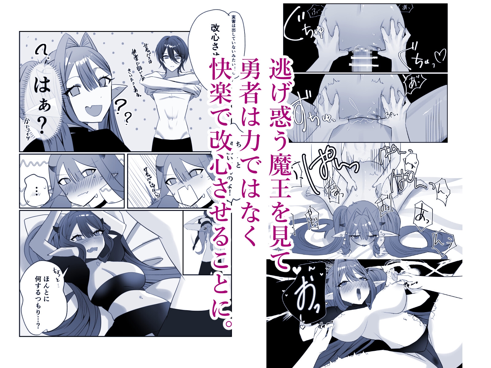 生意気な魔王を快楽で”わからせ”する話 画像2