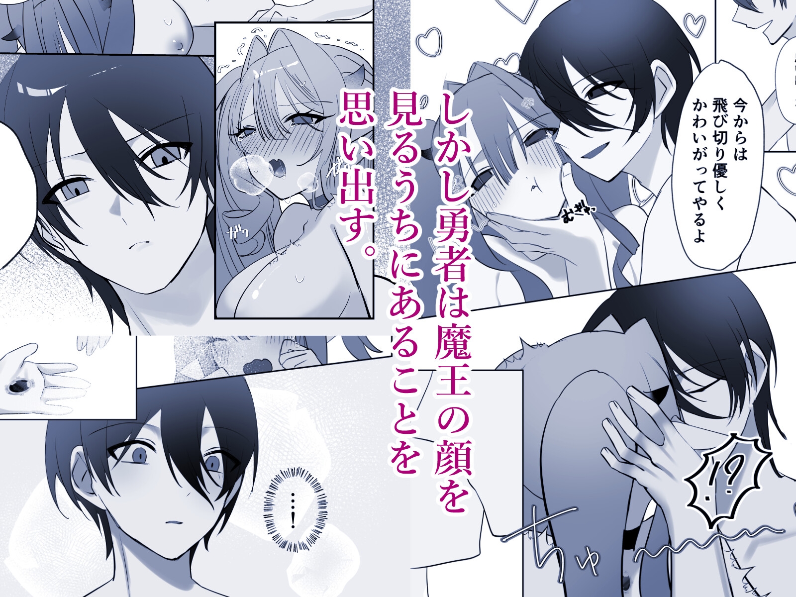 生意気な魔王を快楽で”わからせ”する話 画像4