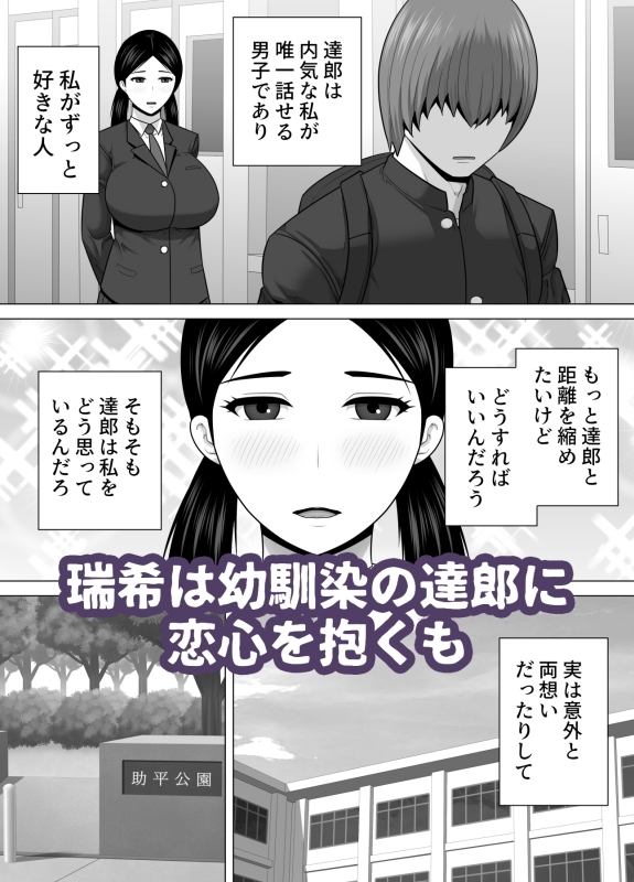 陰キャ地味娘が幼馴染に彼女が出来たことが許せなくてブチ切れた話 画像1