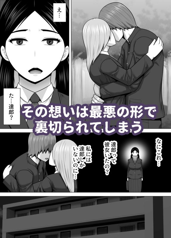 陰キャ地味娘が幼馴染に彼女が出来たことが許せなくてブチ切れた話 画像2