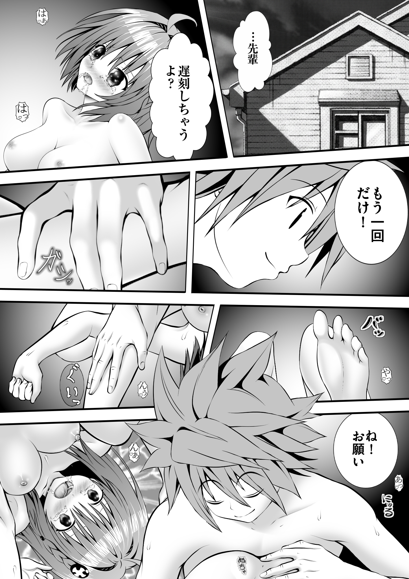 あらぶる〜転校生の性活〜 画像2
