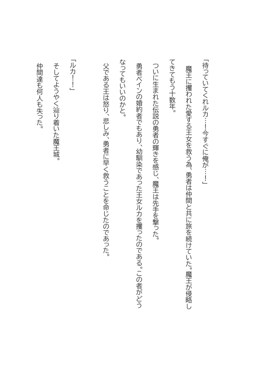 魔王に寝取られた。 画像1