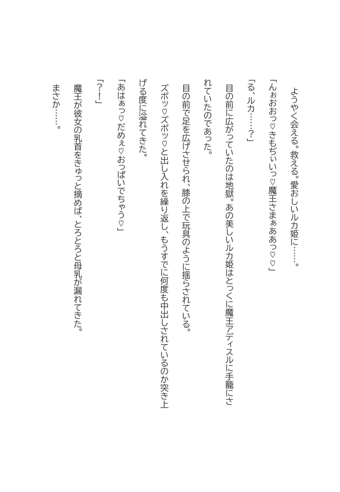 魔王に寝取られた。 画像2