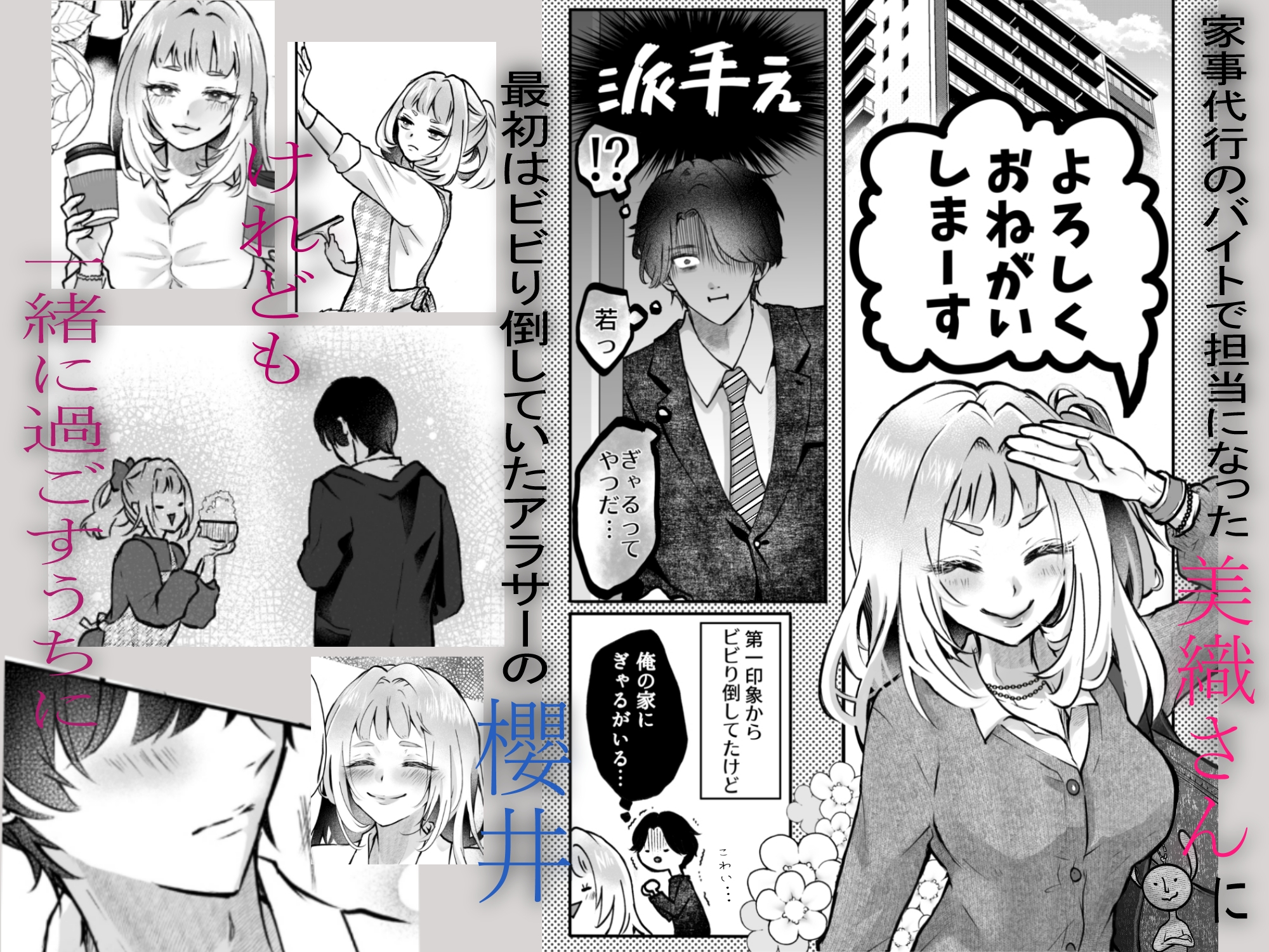 それでも芽吹く遅い春 画像2