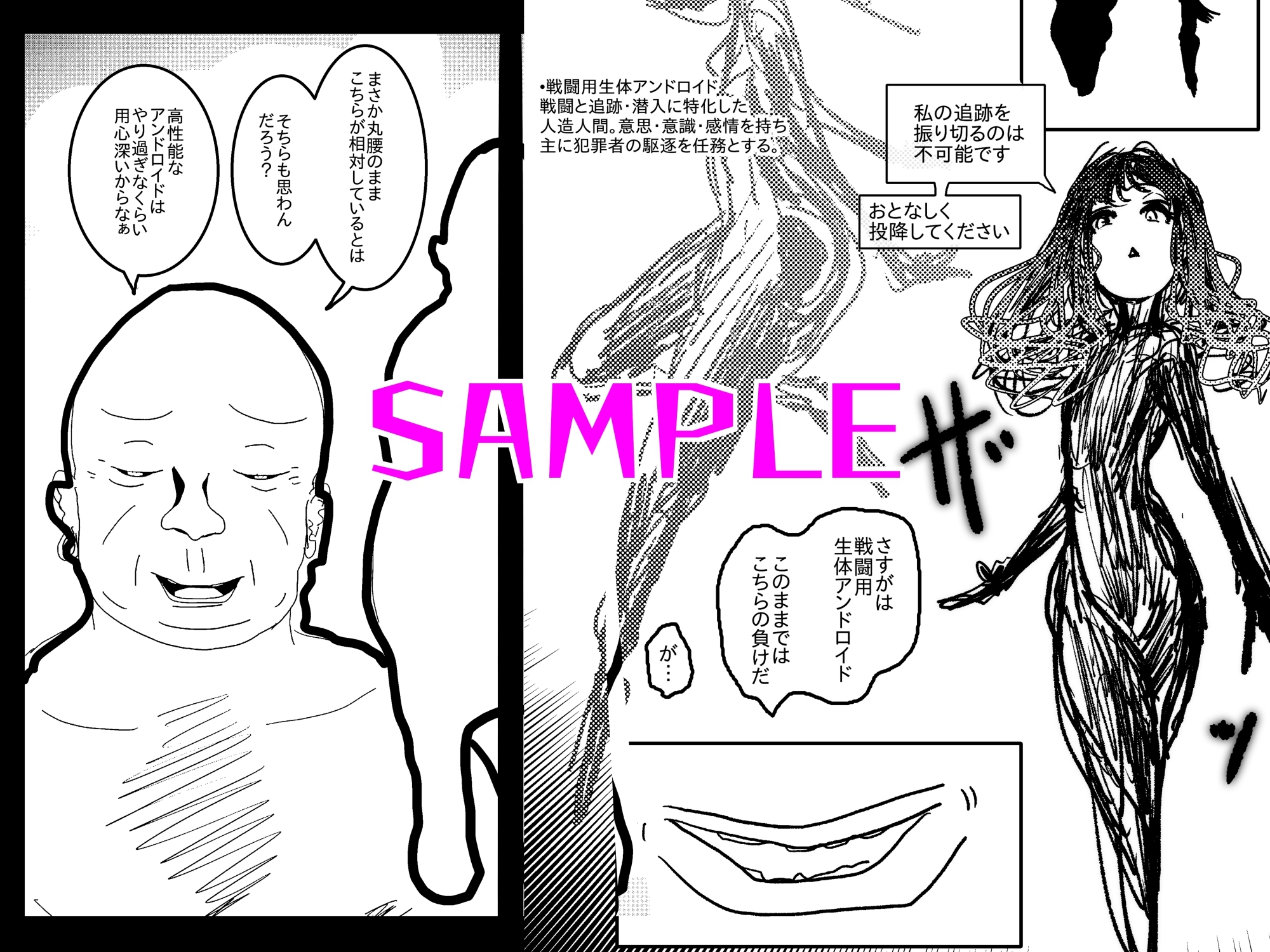 アヘ堕ちアンドロイド～無表情バトルヒロイン、快楽催○に完全敗北～ 画像1