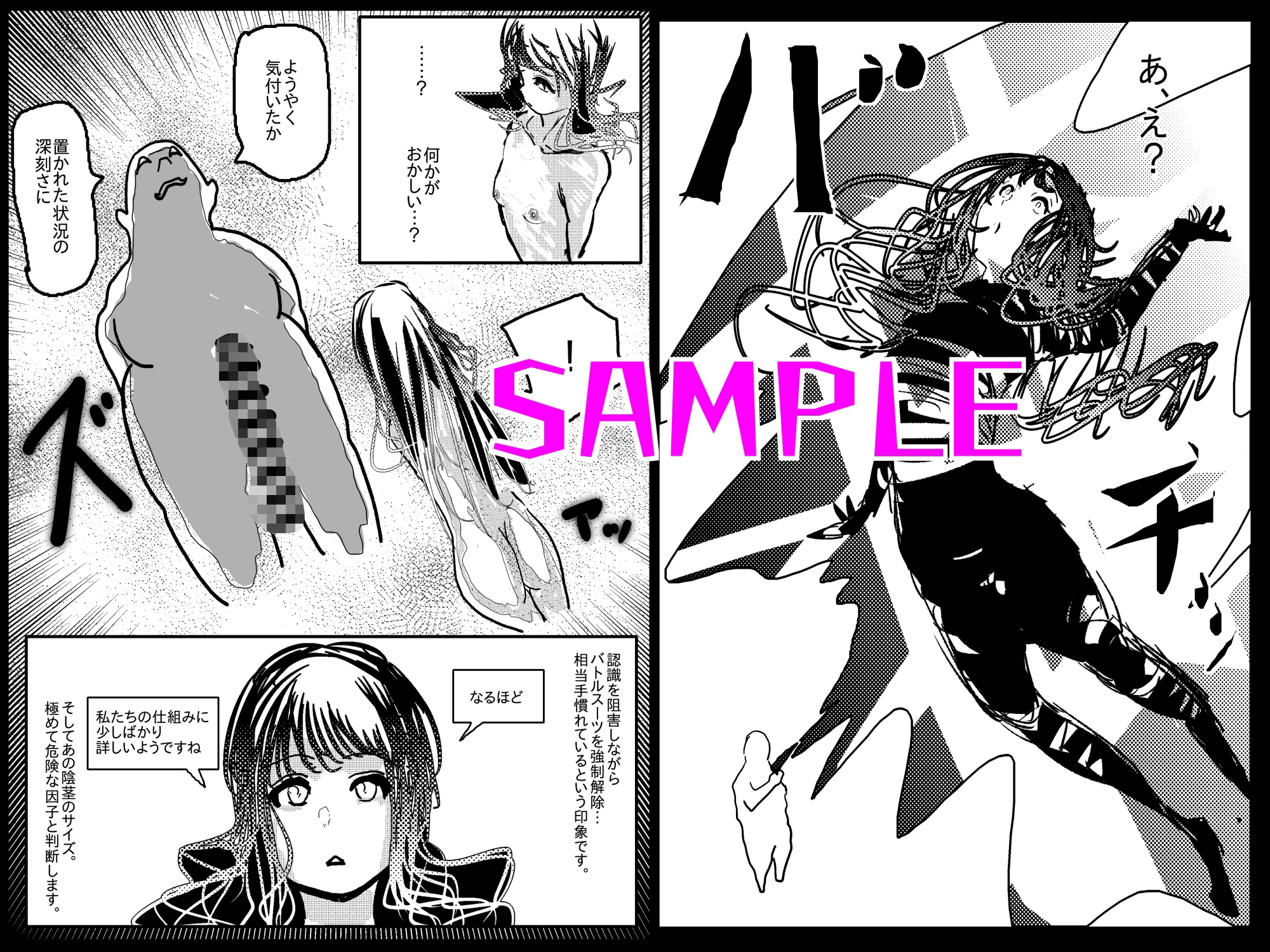 アヘ堕ちアンドロイド～無表情バトルヒロイン、快楽催○に完全敗北～ 画像3