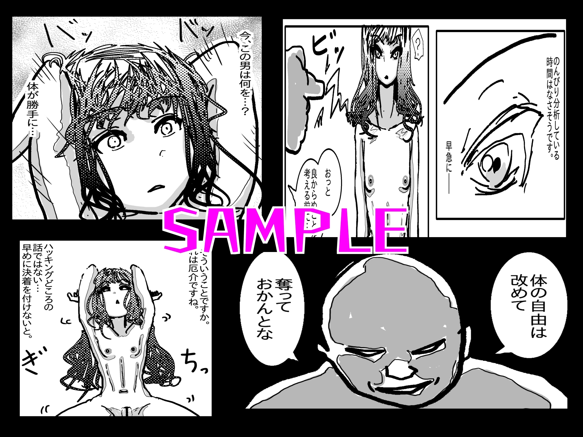 アヘ堕ちアンドロイド～無表情バトルヒロイン、快楽催○に完全敗北～ 画像4