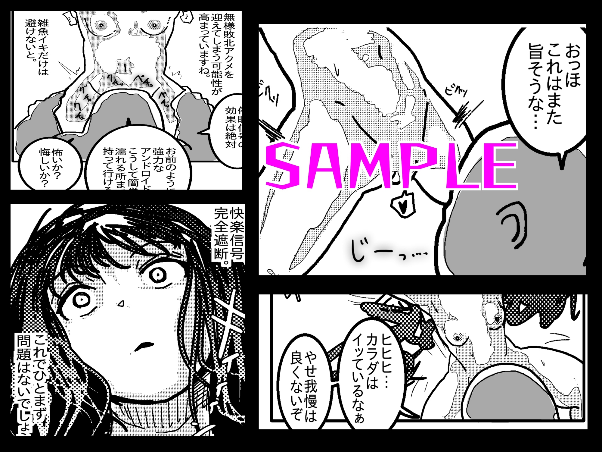 アヘ堕ちアンドロイド～無表情バトルヒロイン、快楽催○に完全敗北～ 画像5