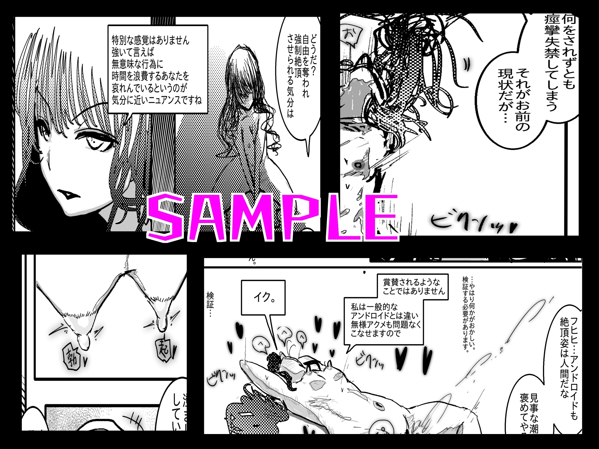 アヘ堕ちアンドロイド～無表情バトルヒロイン、快楽催○に完全敗北～ 画像6