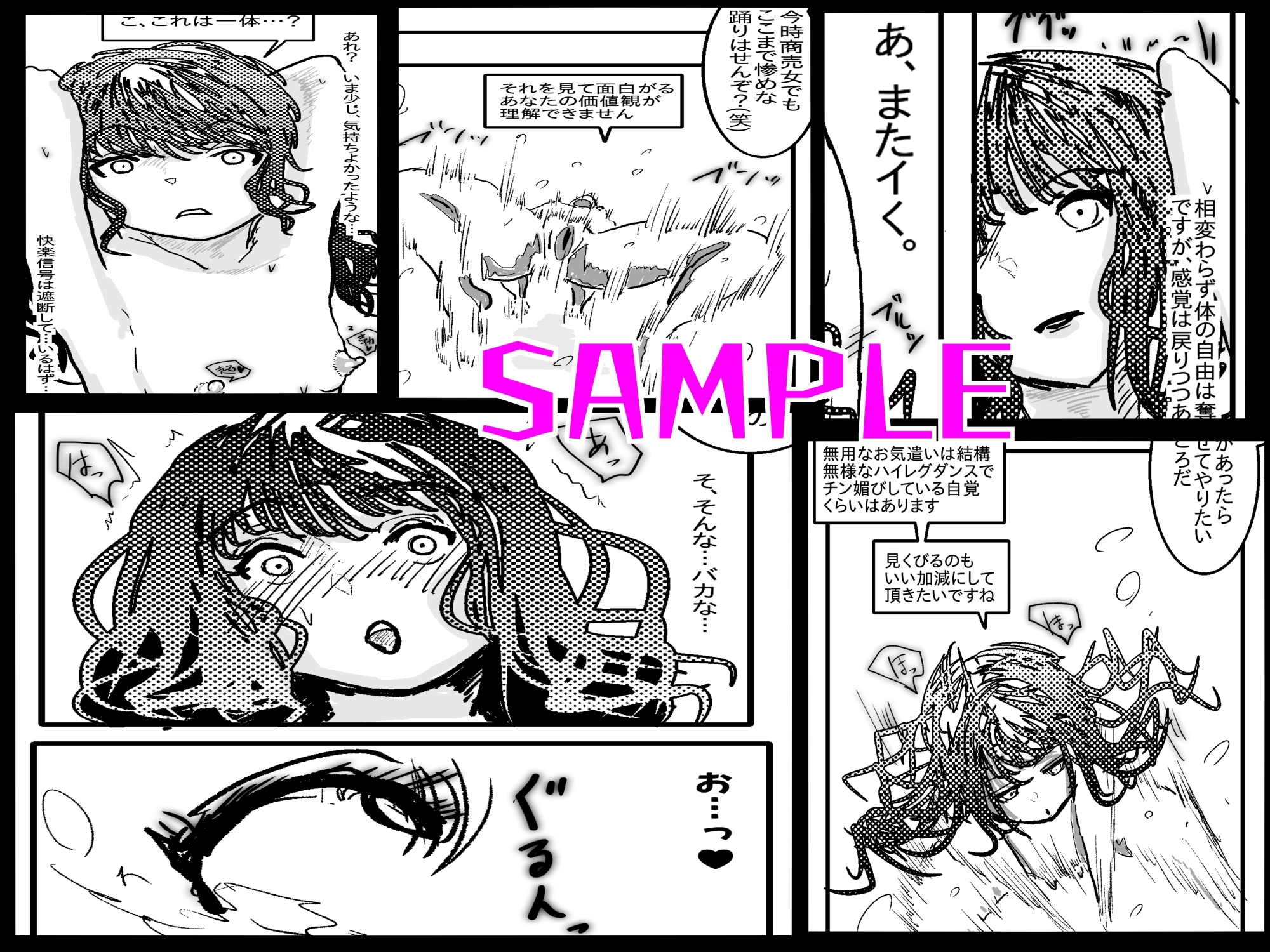 アヘ堕ちアンドロイド～無表情バトルヒロイン、快楽催○に完全敗北～ 画像7