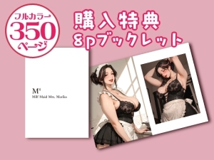 ミルフなメイドのまり子さん サンプル10