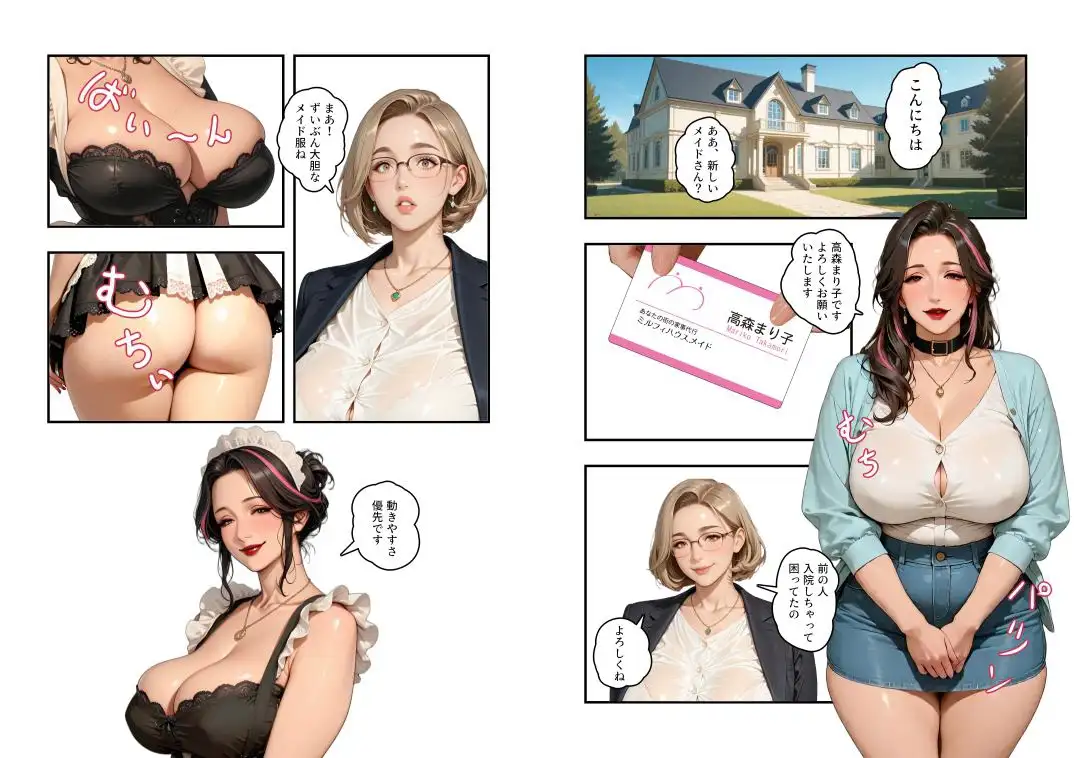 ミルフなメイドのまり子さん サンプル画像 3