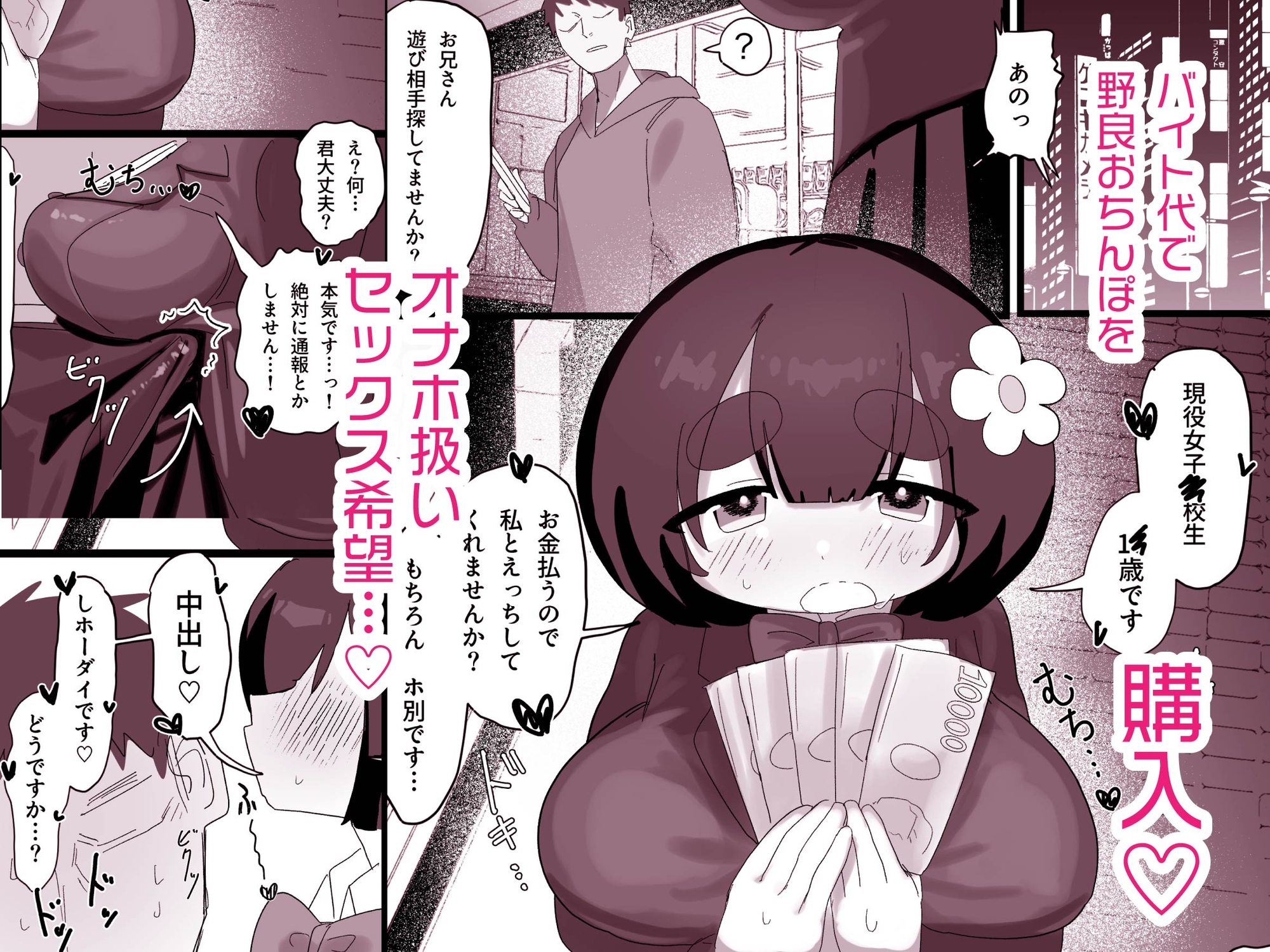 お金払うのでセックスしませんか?_2