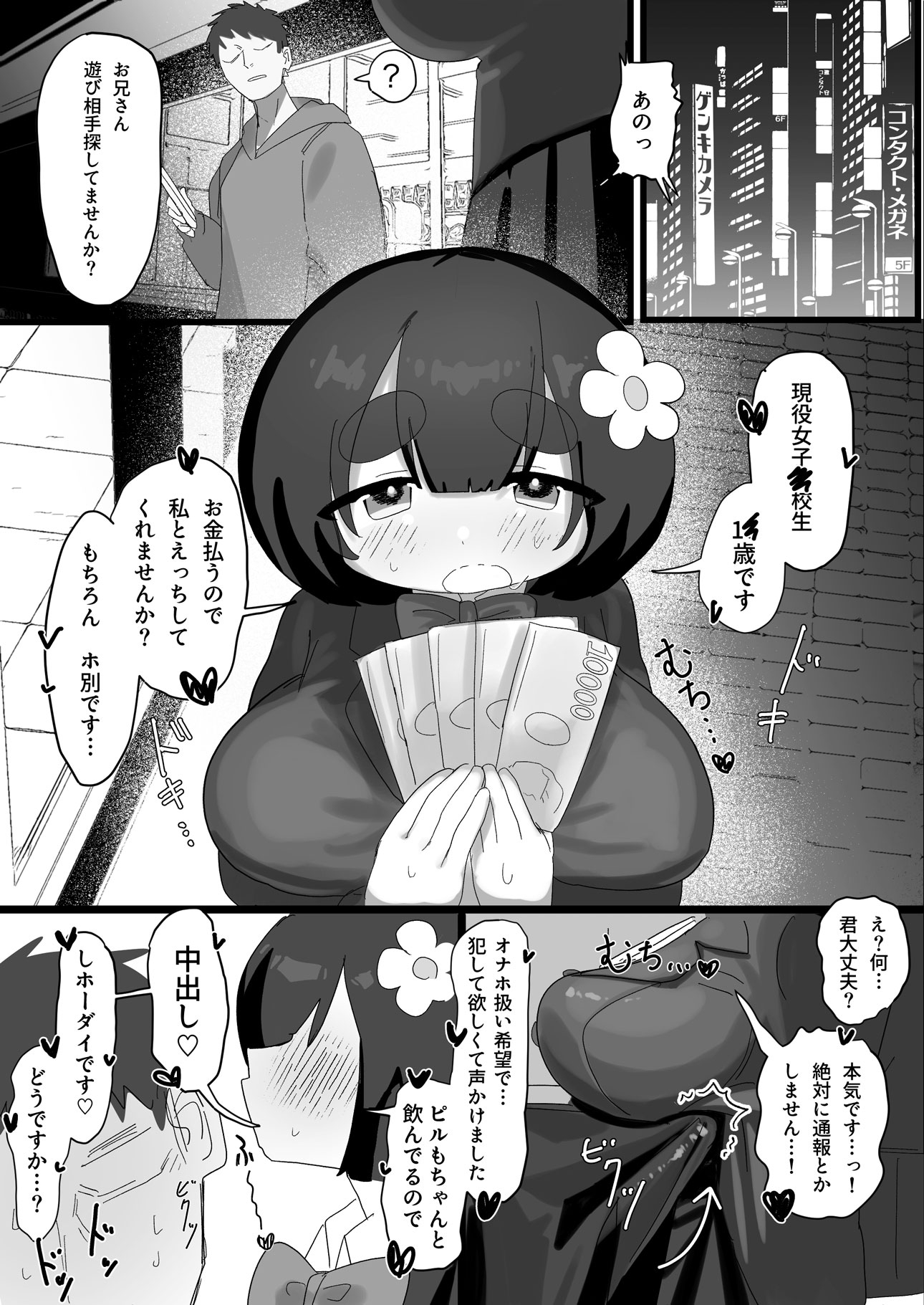 お金払うのでセックスしませんか?_7