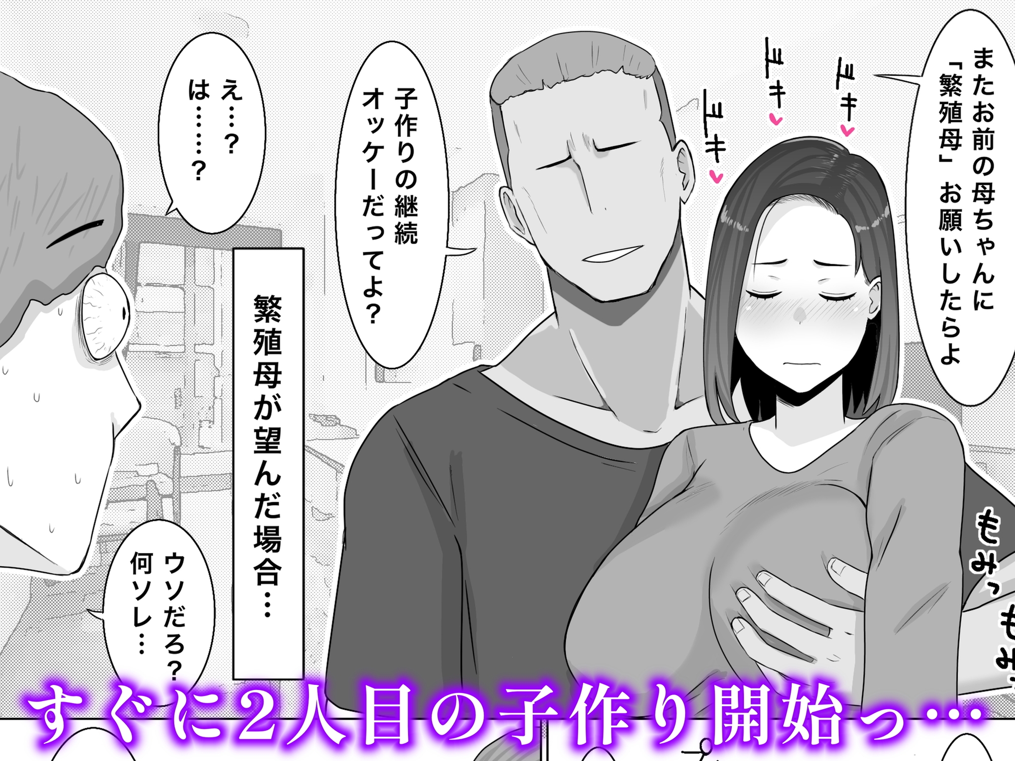 繁殖母おかわり 息子の同級生と2人目の子作りはじめました 画像7