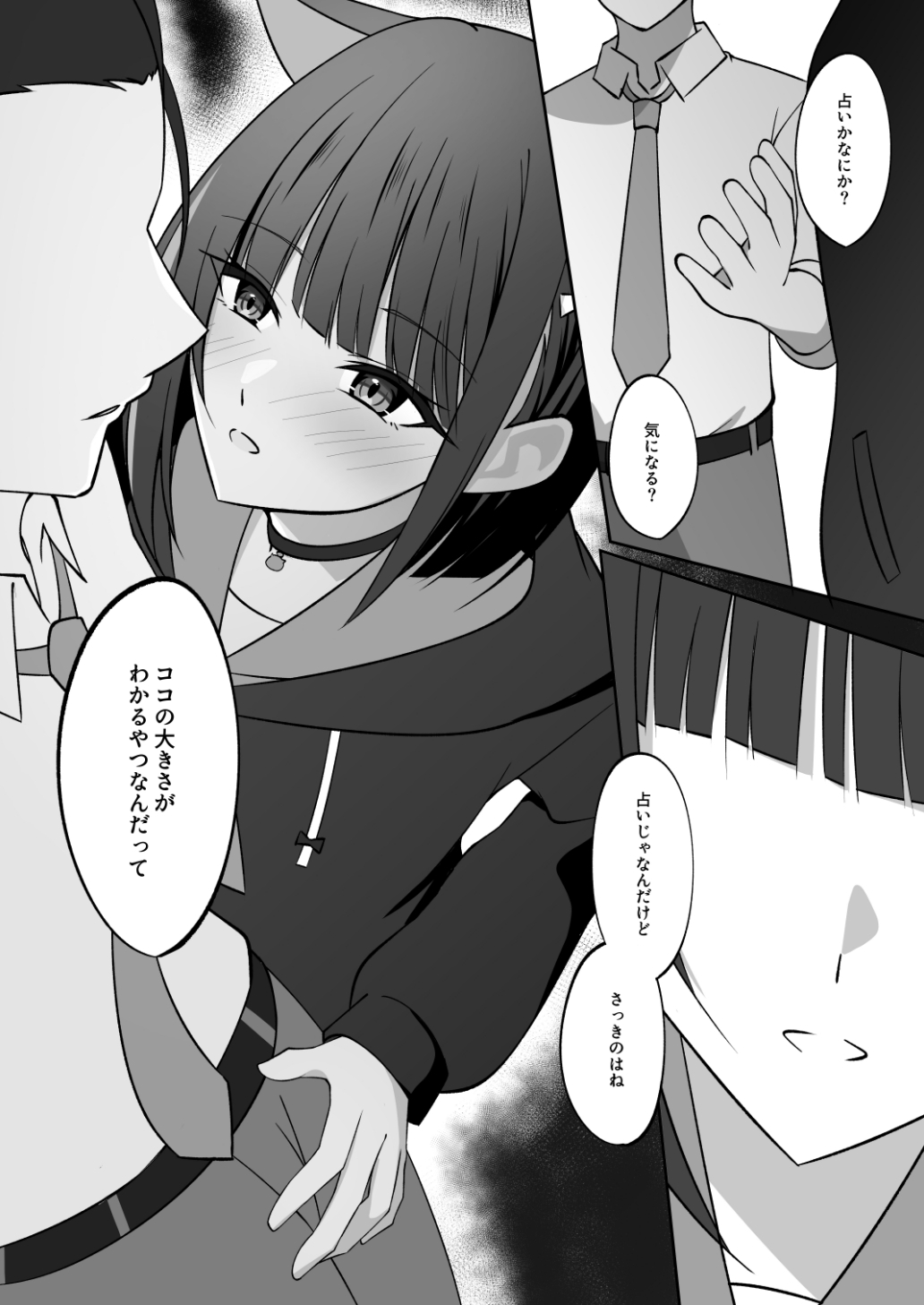 先生、ちょっと休憩しよ? 画像1