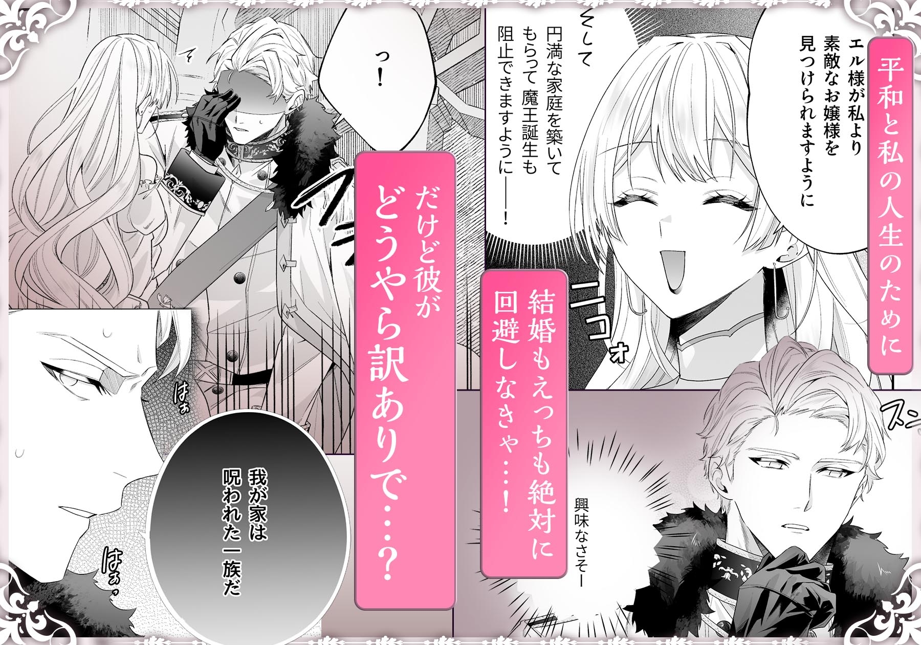 乙女ゲーに転生した私、激重鉄仮面王子の孕ませ確定鬼執着交尾でバッドエンド不可避 画像2