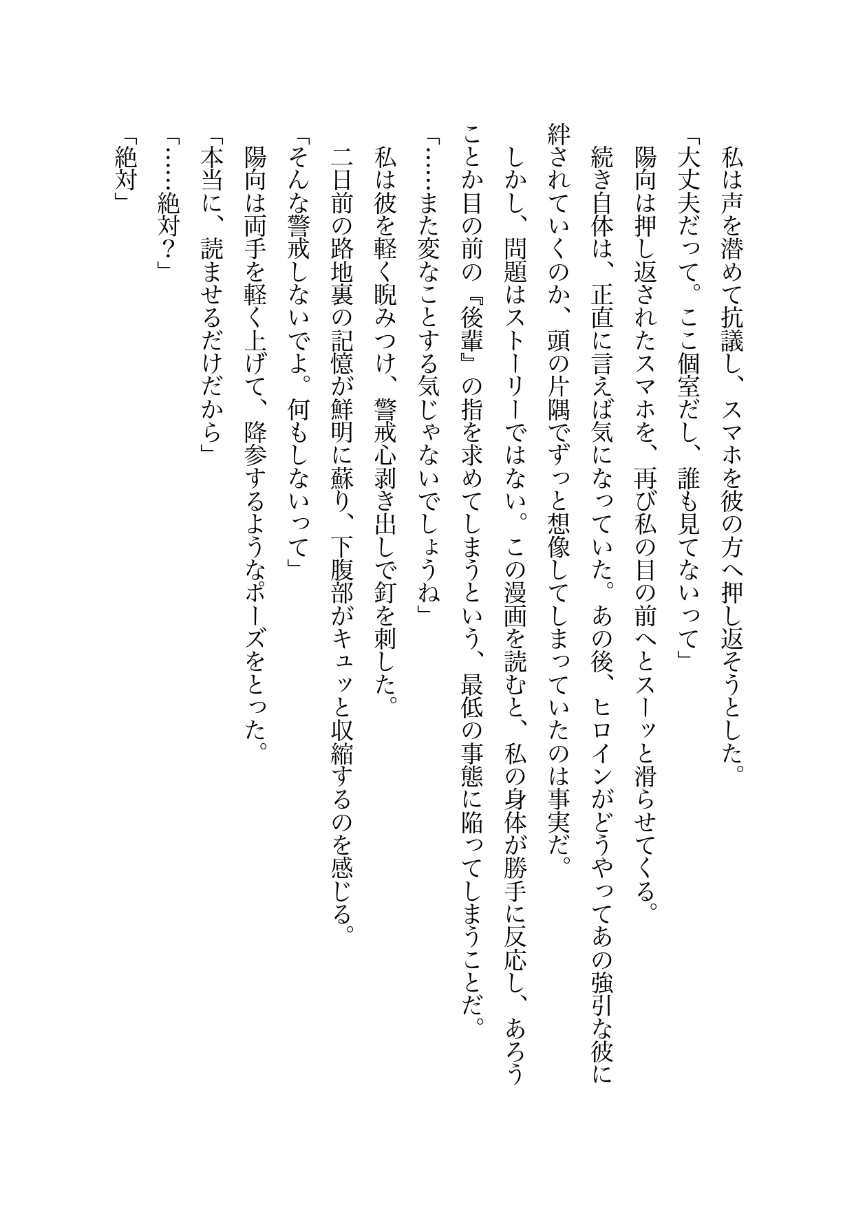 完璧なモテ後輩の趣味はTL漫画でした。〜優秀な教え子の溺愛エッチが激しすぎてもう後戻りできません〜 画像3
