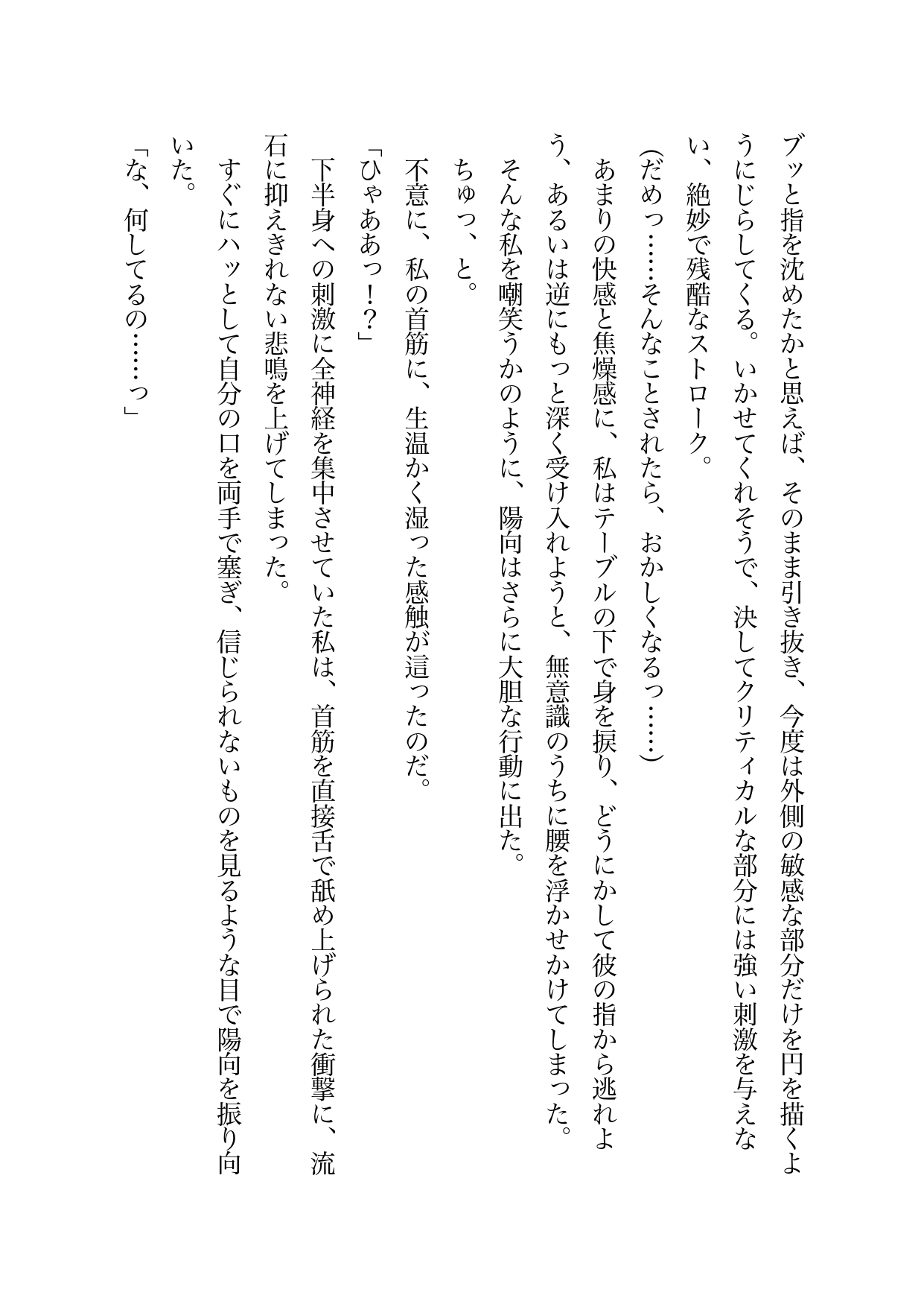 完璧なモテ後輩の趣味はTL漫画でした。〜優秀な教え子の溺愛エッチが激しすぎてもう後戻りできません〜 画像4