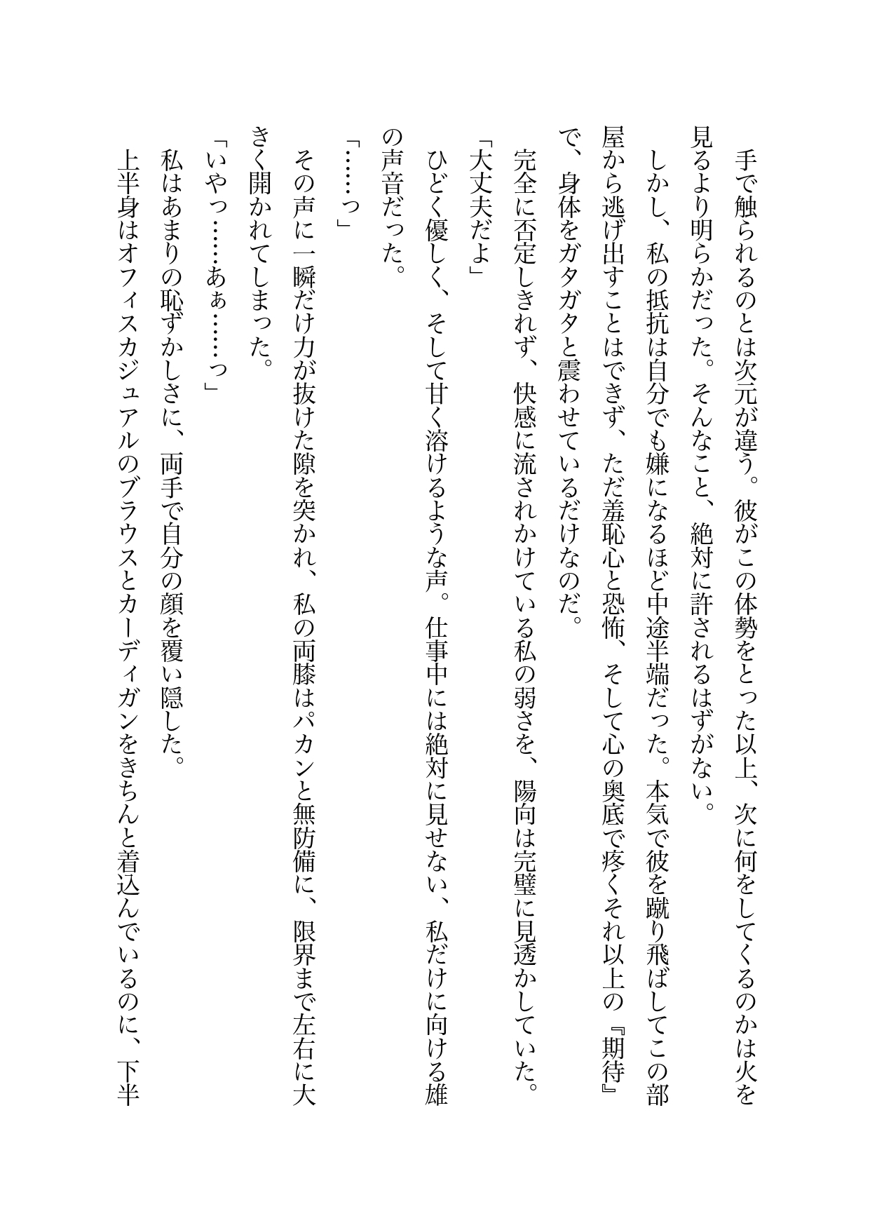 完璧なモテ後輩の趣味はTL漫画でした。〜優秀な教え子の溺愛エッチが激しすぎてもう後戻りできません〜 画像6