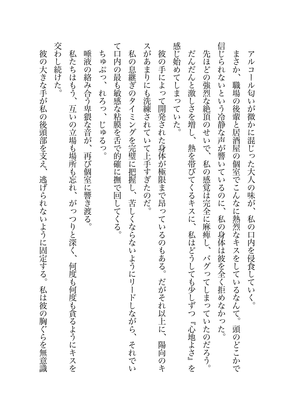 完璧なモテ後輩の趣味はTL漫画でした。〜優秀な教え子の溺愛エッチが激しすぎてもう後戻りできません〜 画像7