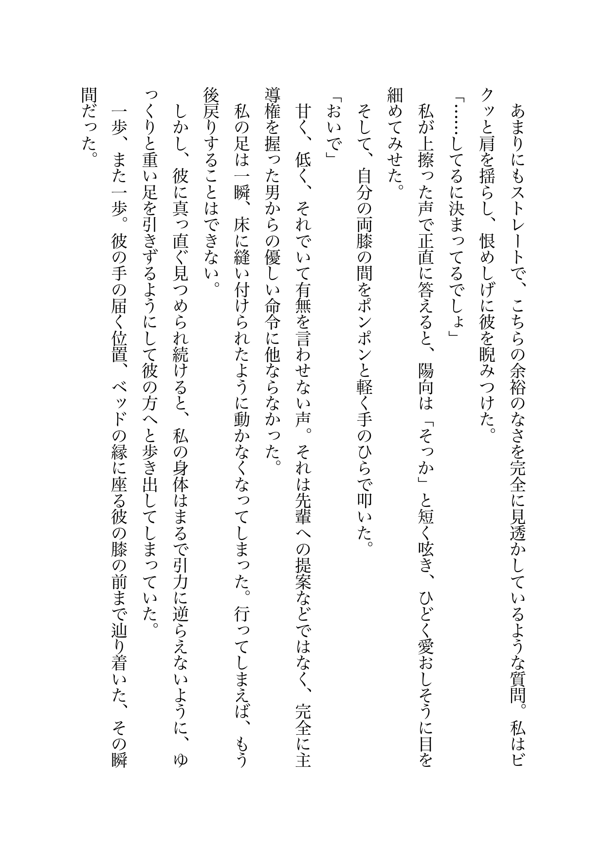 完璧なモテ後輩の趣味はTL漫画でした。〜優秀な教え子の溺愛エッチが激しすぎてもう後戻りできません〜 画像8