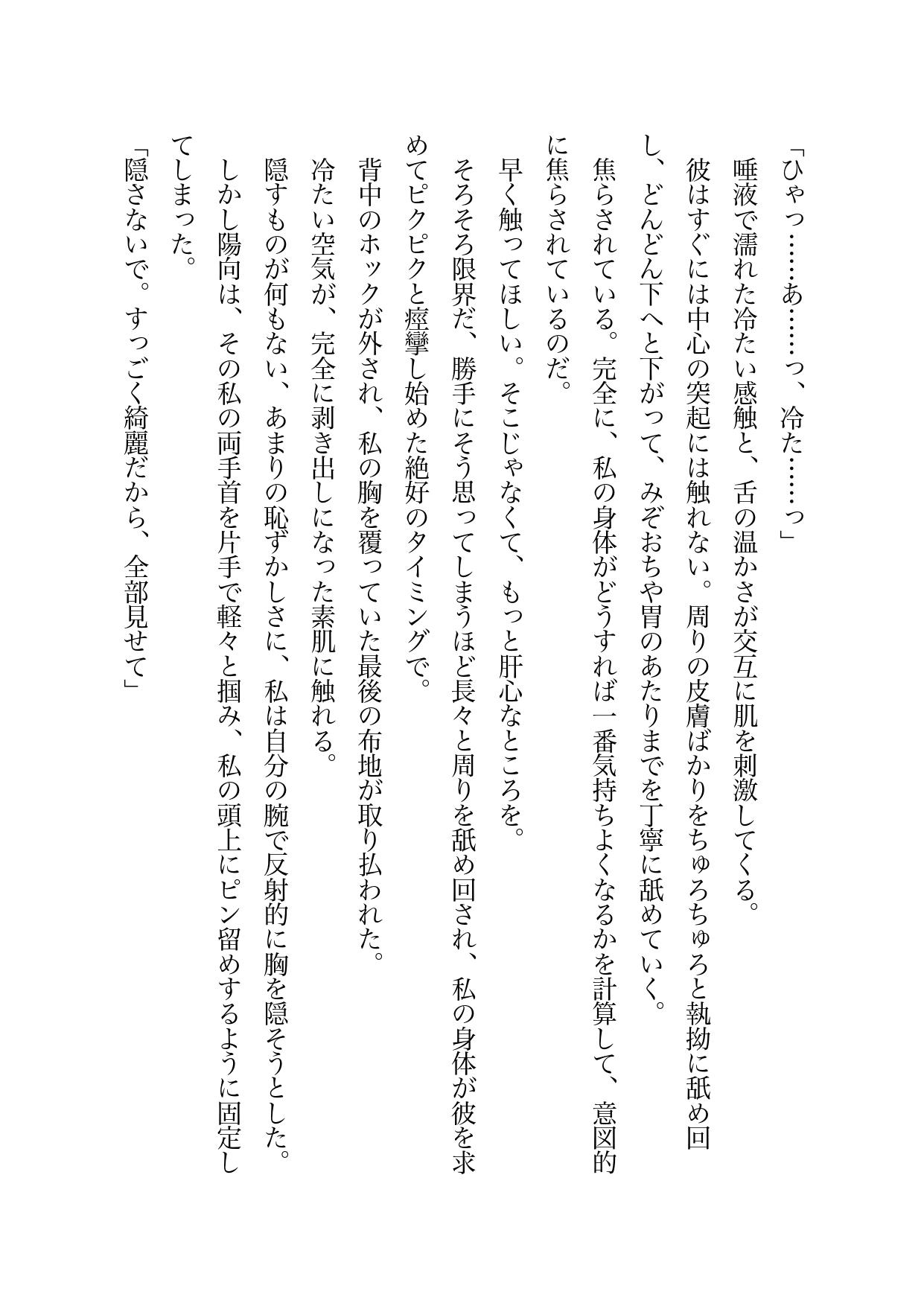 完璧なモテ後輩の趣味はTL漫画でした。〜優秀な教え子の溺愛エッチが激しすぎてもう後戻りできません〜 画像9