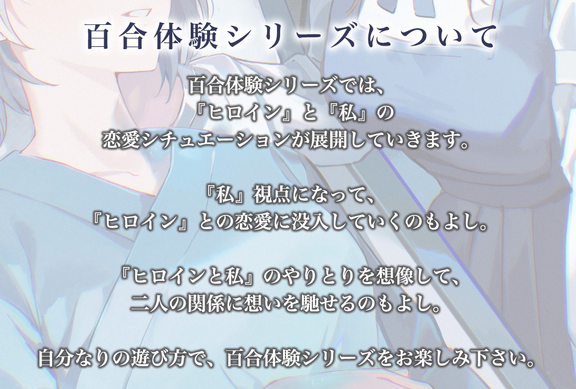 【百合体験】クリア・クロニクル-眠るわたし、寄り添うきみ-【CV:前田佳織里】_1