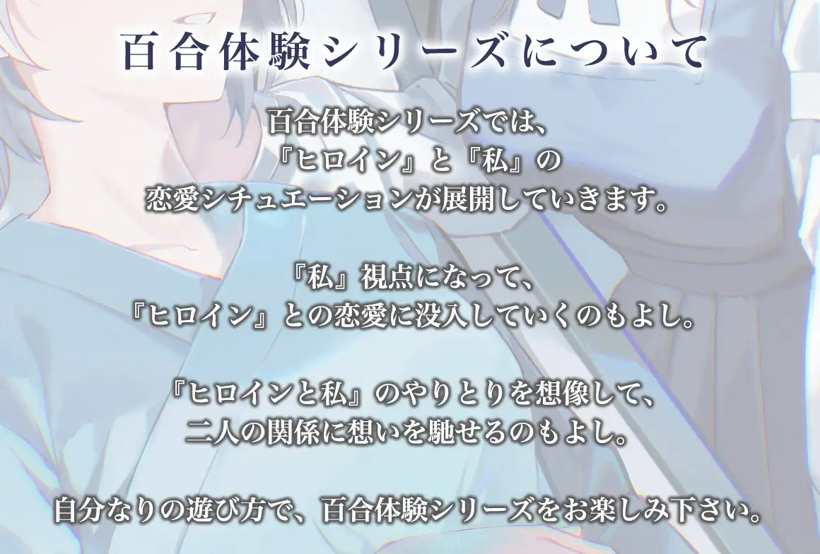 百合感触の記録 – スリープシンクロ – (SukeraSono) ｜ 人工冬眠の中で紡がれる長い間続く純愛の感触