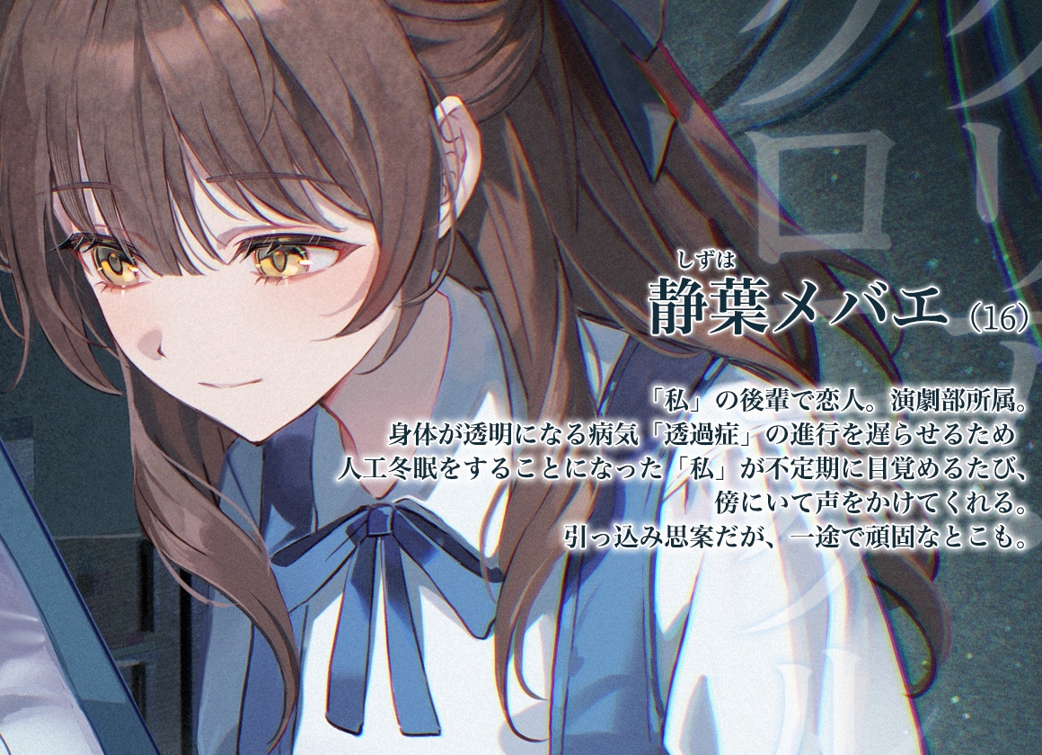 【百合体験】クリア・クロニクル-眠るわたし、寄り添うきみ-【CV:前田佳織里】_3