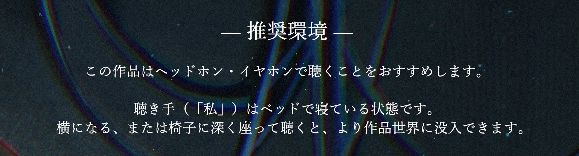 【百合体験】クリア・クロニクル-眠るわたし、寄り添うきみ-【CV:前田佳織里】_5