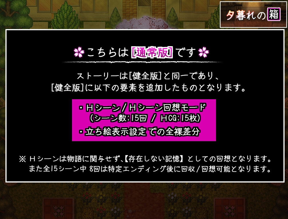 夕暮れの箱//桜と巡る水平思考_1