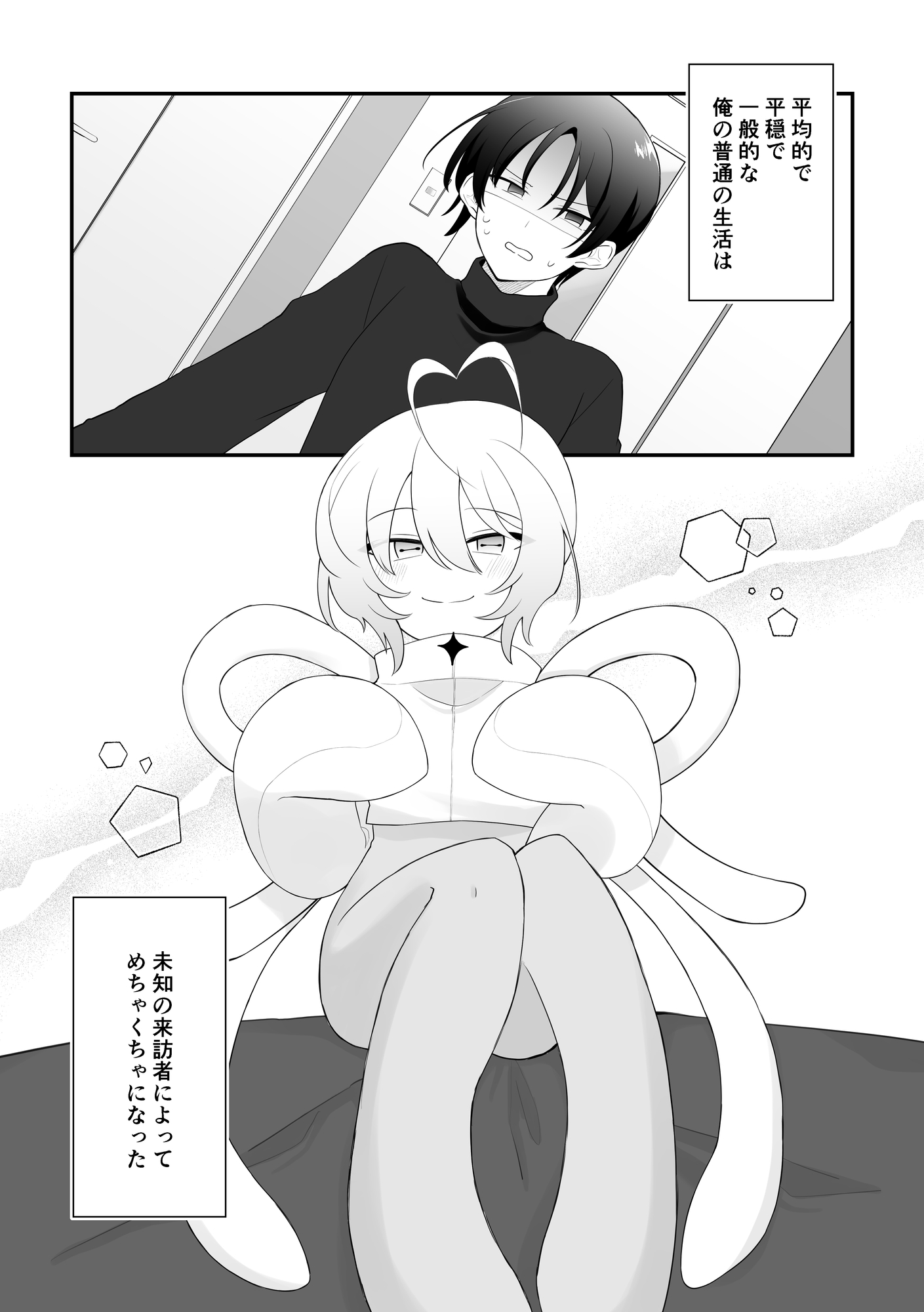 侵略者ちゃんはつれない人間さんと両想いになりたい 画像1