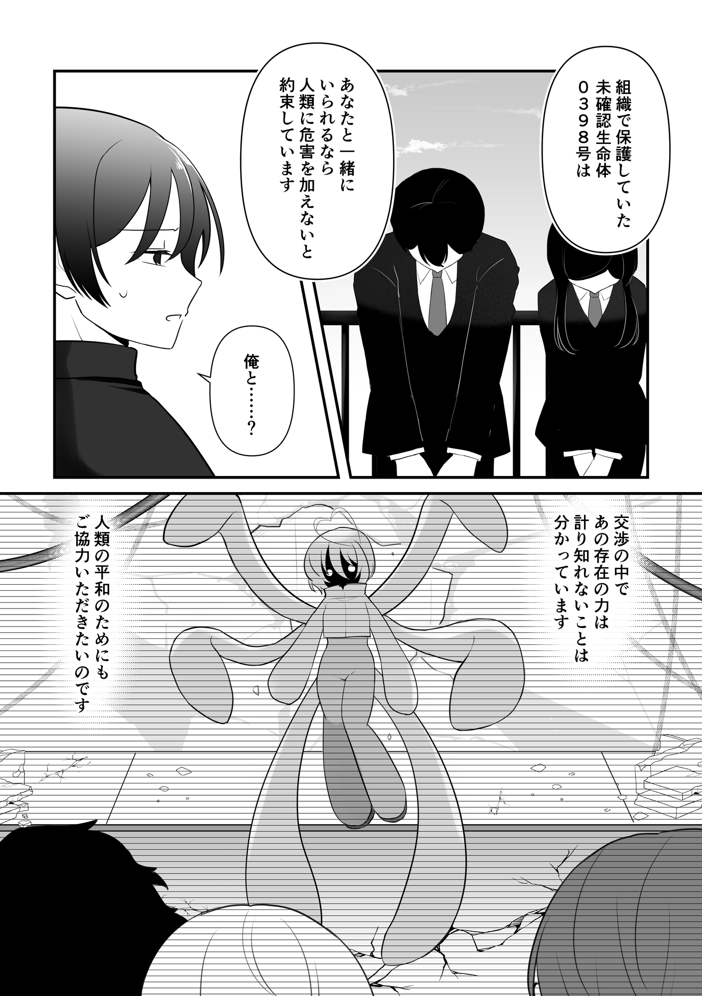 侵略者ちゃんはつれない人間さんと両想いになりたい 画像2