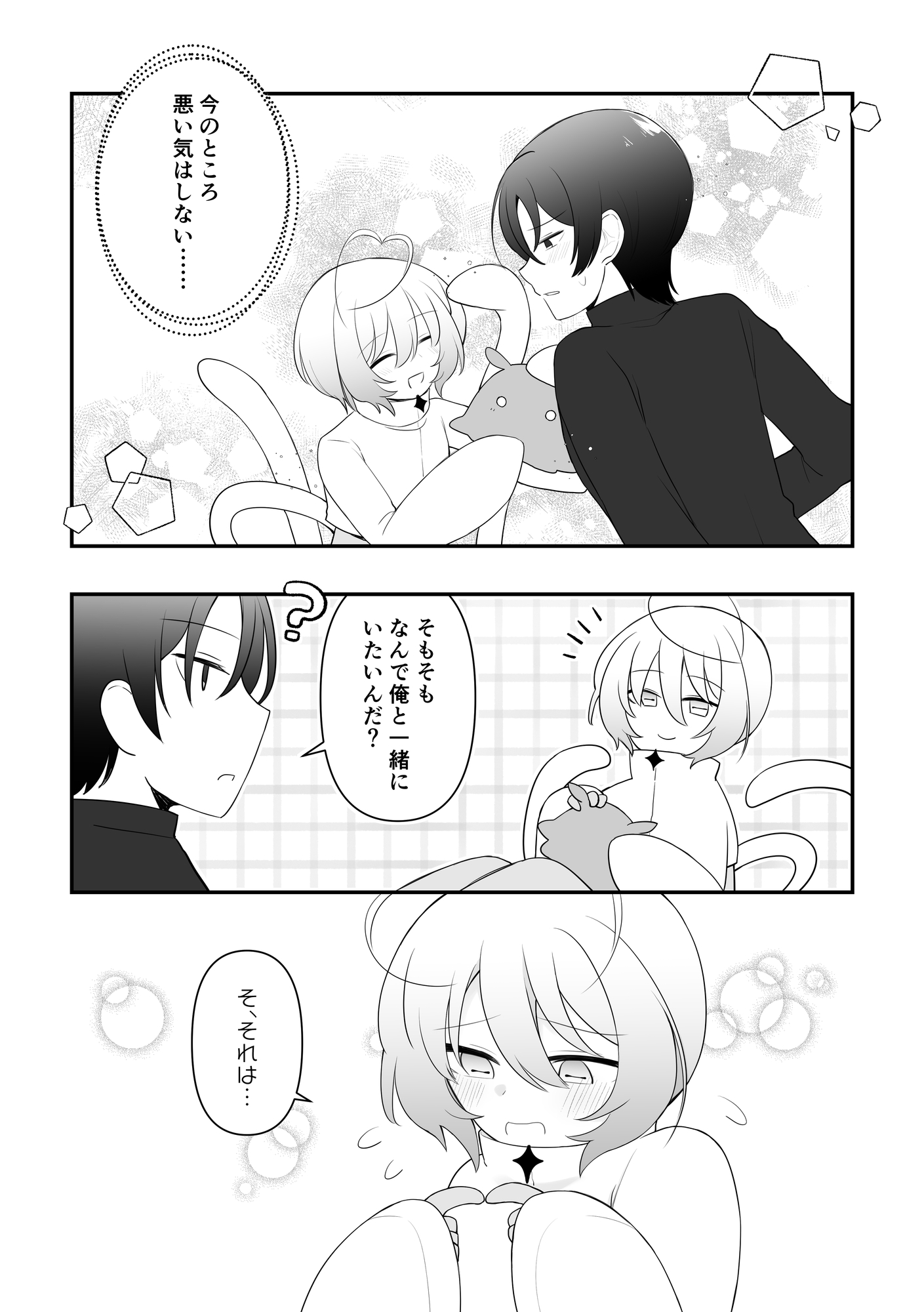 侵略者ちゃんはつれない人間さんと両想いになりたい 画像3