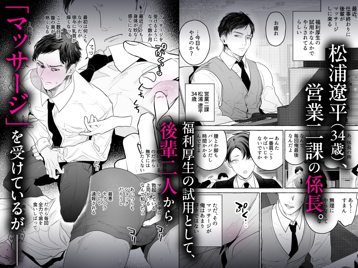 後輩2人に全性感帯寸止めされる34歳係長 画像1