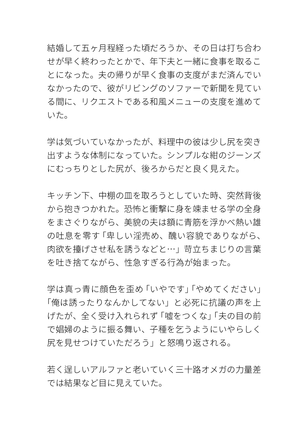平凡オメガの俺が番制定法で結婚したのは冷酷絶倫な銀髪年下美丈夫アルファだった 画像1