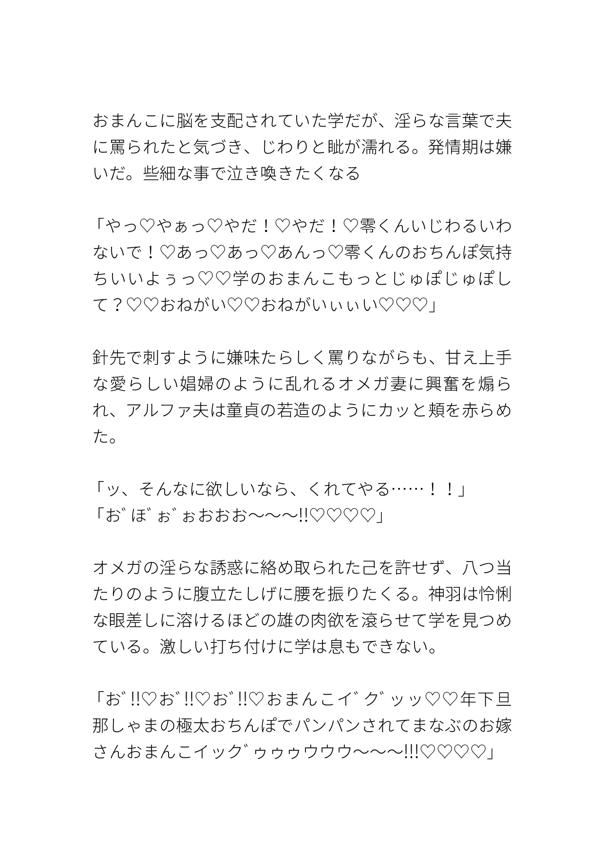 平凡オメガの俺が番制定法で結婚したのは冷酷絶倫な銀髪年下美丈夫アルファだった 画像5