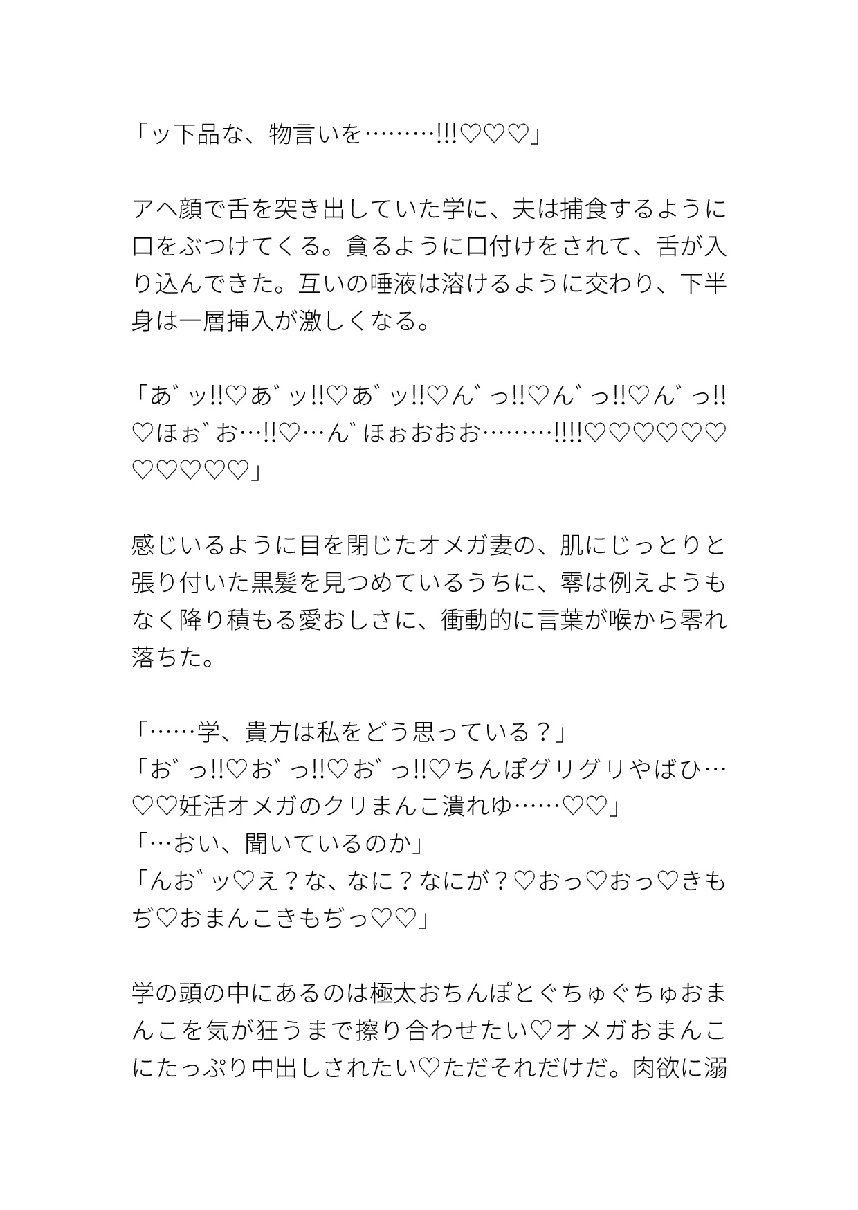 平凡オメガの俺が番制定法で結婚したのは冷酷絶倫な銀髪年下美丈夫アルファだった 画像6