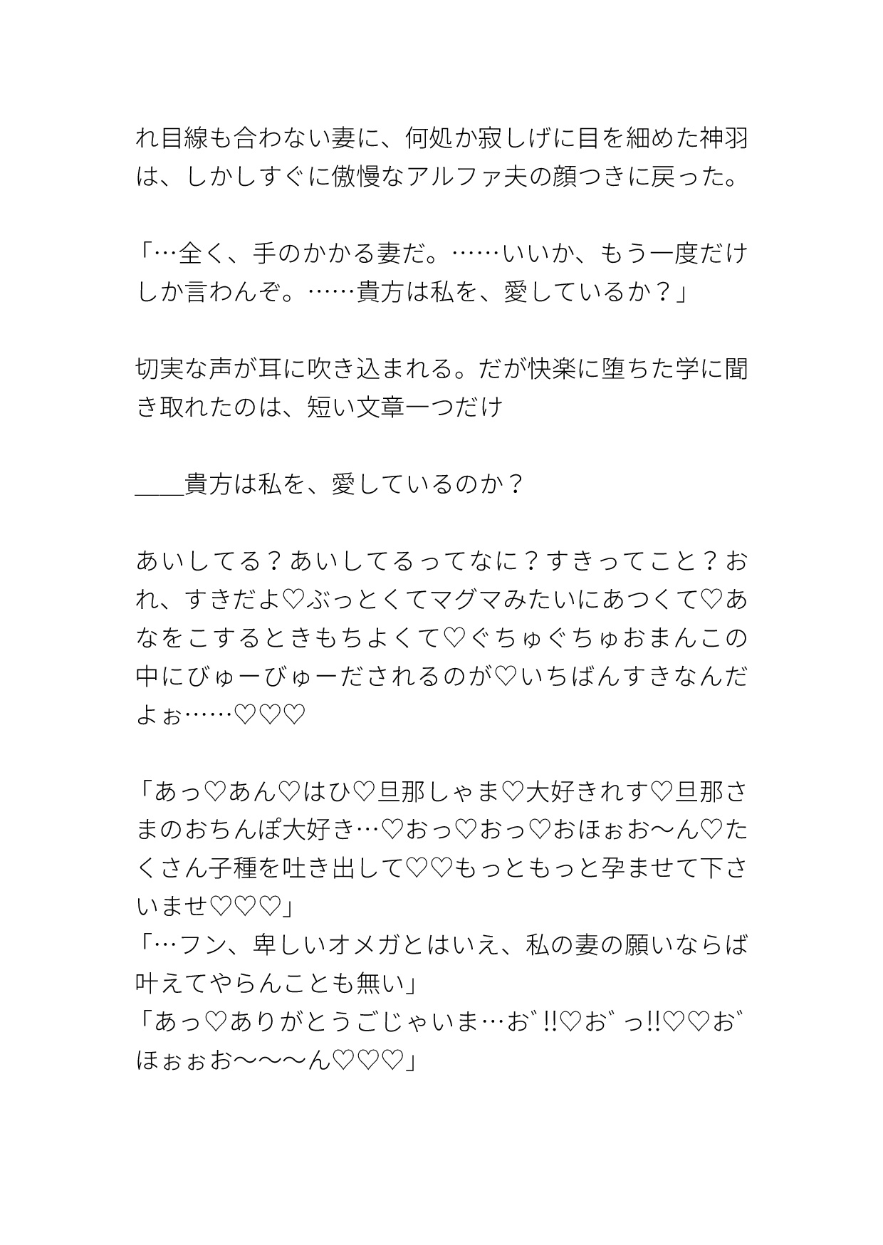 平凡オメガの俺が番制定法で結婚したのは冷酷絶倫な銀髪年下美丈夫アルファだった 画像7