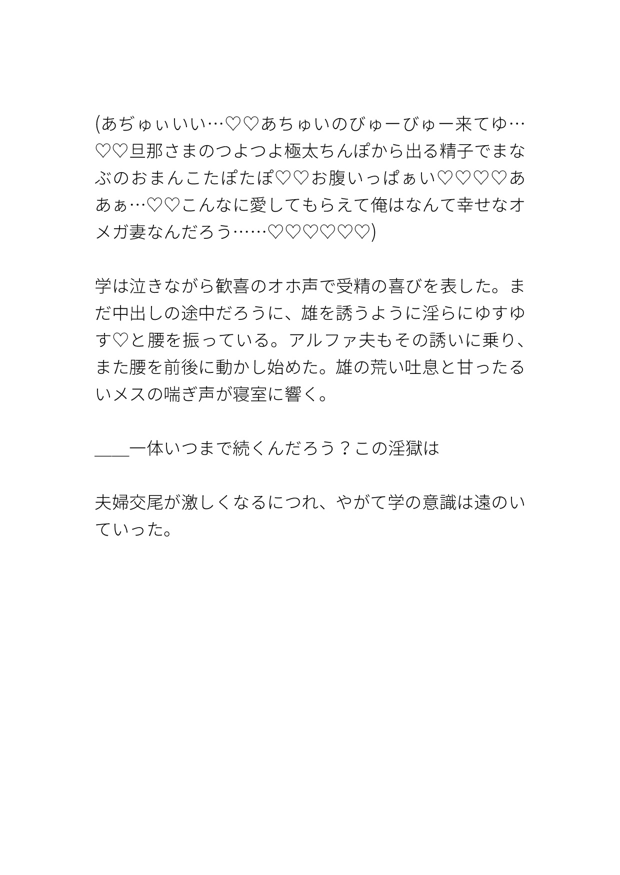 平凡オメガの俺が番制定法で結婚したのは冷酷絶倫な銀髪年下美丈夫アルファだった 画像9