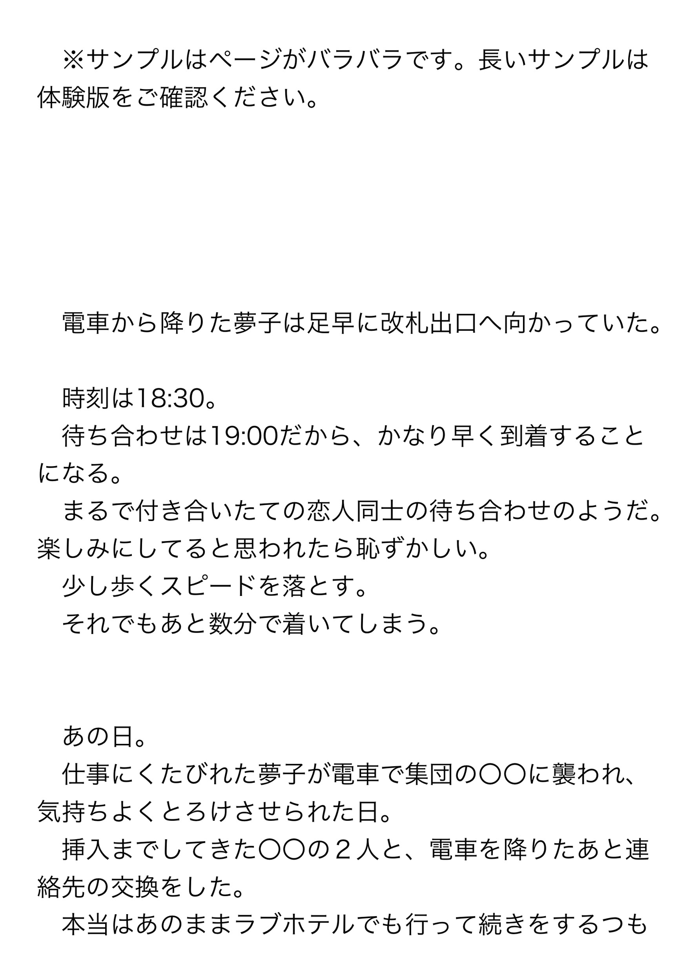 集団痴○してきた相手2人に後日ラブホでとろっとろに求められイっても抜いてくれない連続ちんぽでイかされまくる話 画像1
